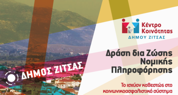 Zitsa - Ioannina January 2020