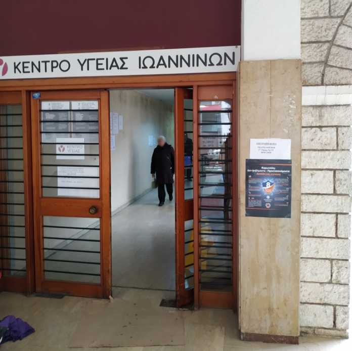 afisa-kentro-ygeias