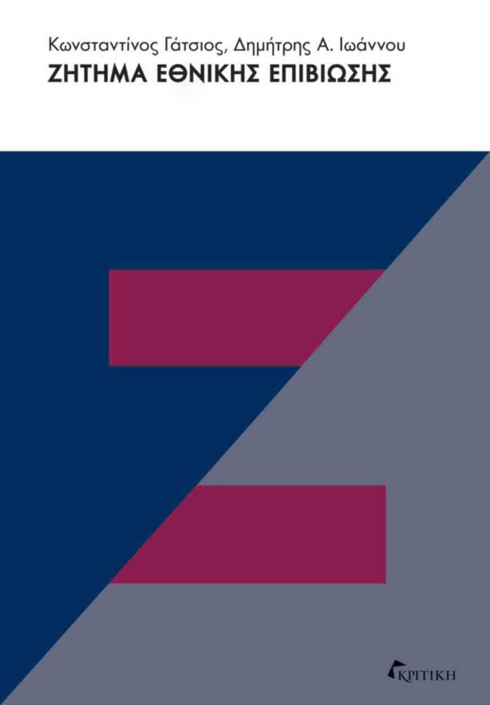 zitima-ethnikis-epiviosis