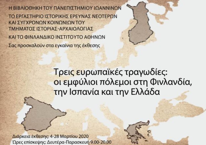 πρόσκληση 4.3.20