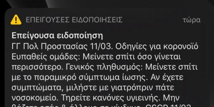 politiki-prostasia-112-koronoios