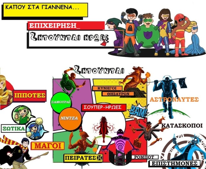 Ήρωες