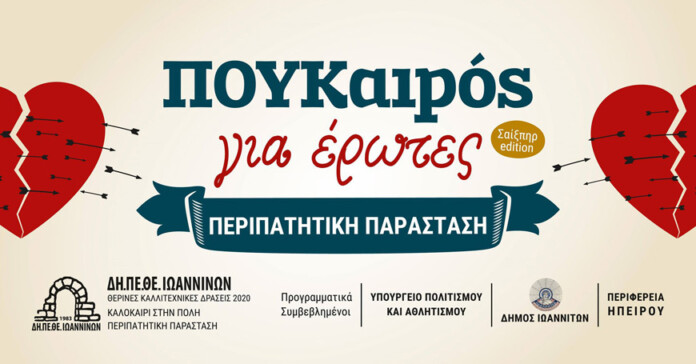 poukairos-gia-erotes poukairos-gia-erotes