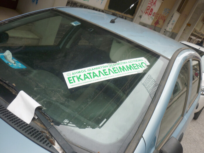 ΕΓΚΑΤΑΛΕΛΕΙΜΜΕΝΟ ΑΥΤΟΚΙΝΗΤΟ