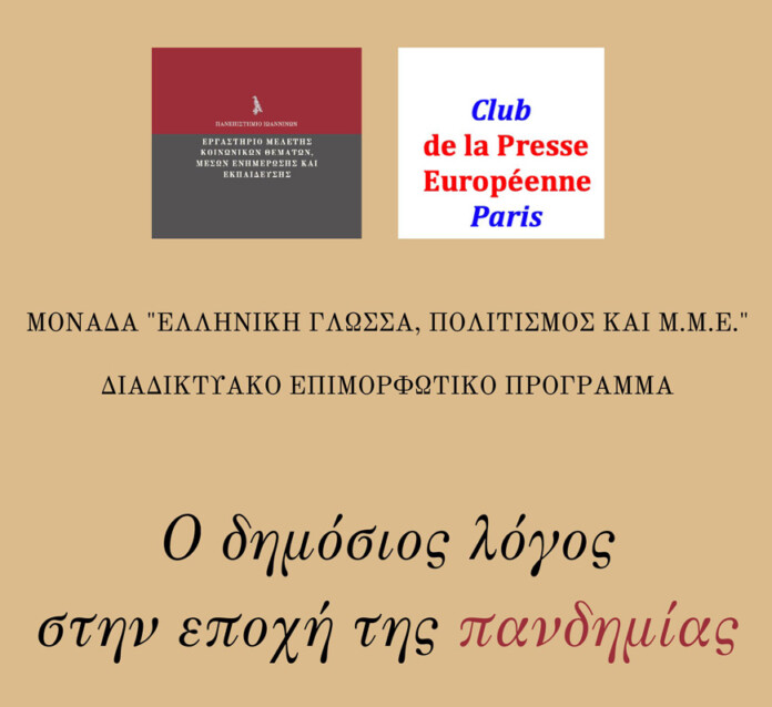 dimosios-logos_pandimia