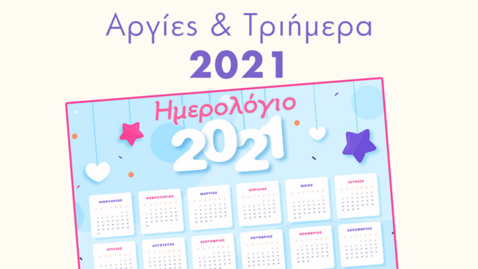 argies-triimera-2021