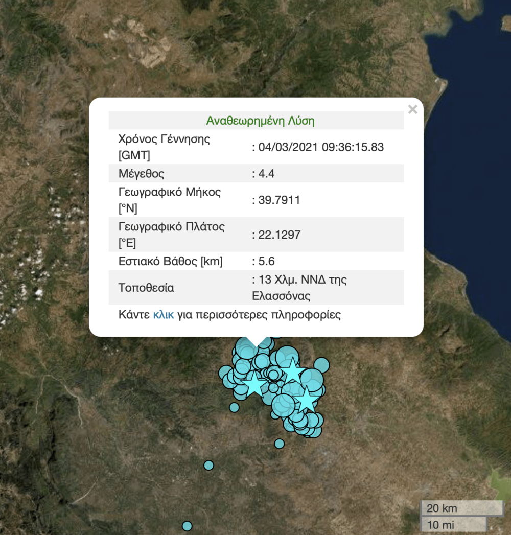 Νέος σεισμός 4,4 Ρίχτερ στην Ελασσόνα - EPIRUS Online