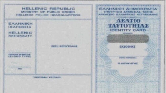 ΤΑΥΤΟΤΗΤΑ