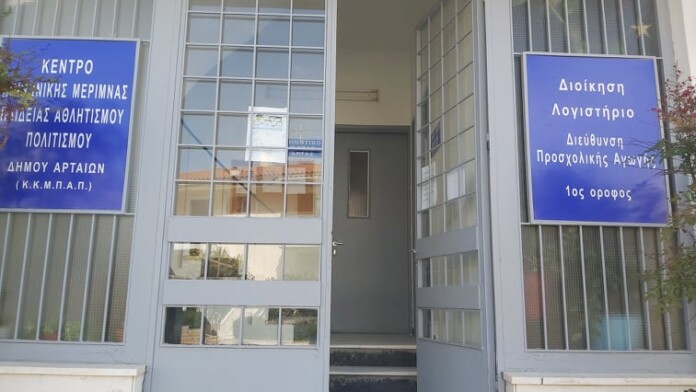 ΚΕΝΤΡΟ ΠΡΟΝΟΙΑΣ ΑΡΤΑ