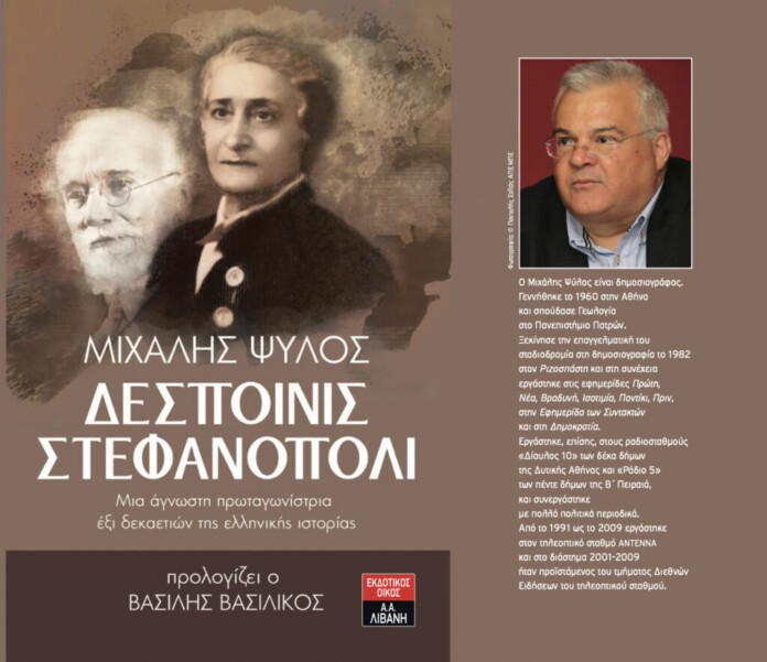 ΨΥΛΟΣ ΒΙΒΛΙΟ