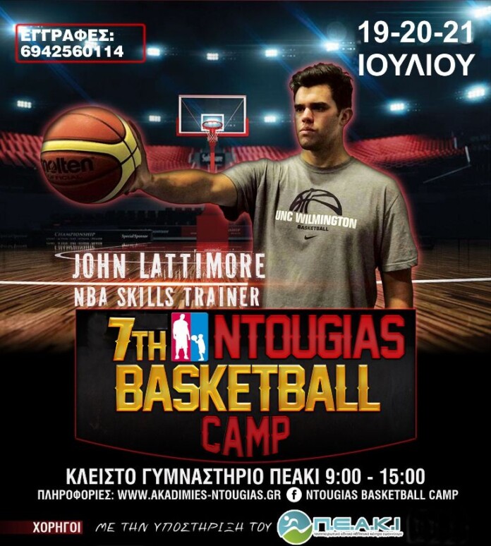 7th ntougias basketball camp afisa