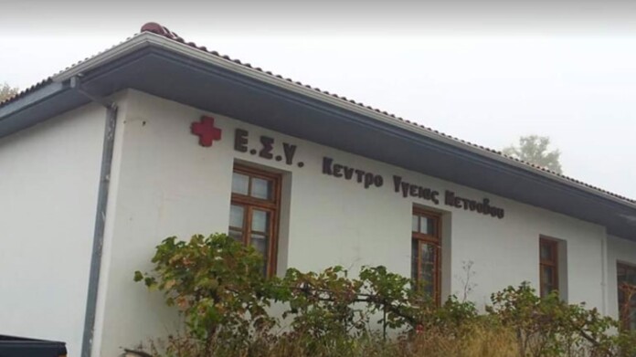 ΚΕΝΤΡΟ ΥΓΕΙΑΣ ΜΕΤΣΟΒΟ