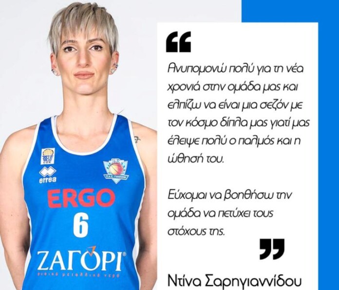 ΣΑΡΗΓΙΑΝΝΙΔΟΥ