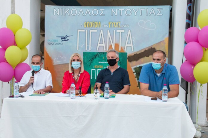 ΝΤΟΥΓΙΑΣ ΒΙΒΛΙΟ