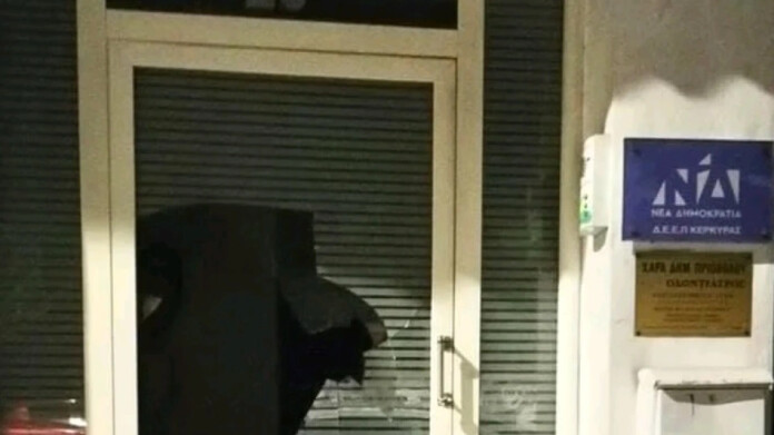 ΚΕΡΚΥΡΑ ΝΕΑ ΔΗΜΟΚΡΑΤΙΑ ΕΠΙΘΕΣΗ