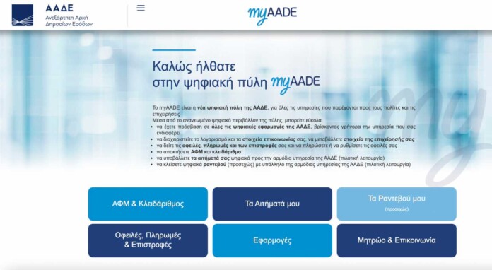 myaade.gov_.gr_-1536x844