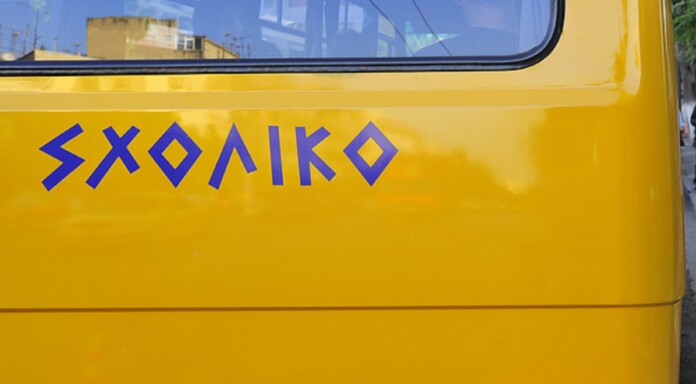 sxoliko-1