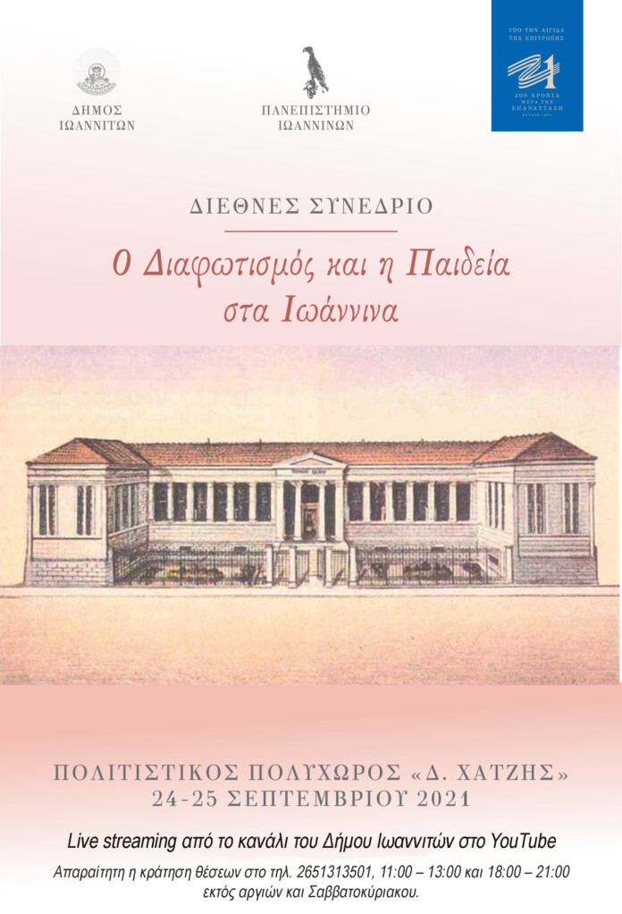 ΔΙΑΦΩΤΙΣΜΟΣ