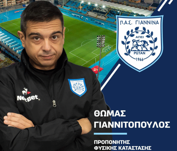 ΓΙΑΝΝΙΤΟΠΟΥΛΟΣ