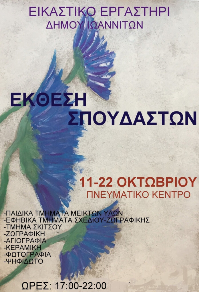 ΕΙΚΑΣΤΙΚΟ ΕΡΓΑΣΤΗΡΙ