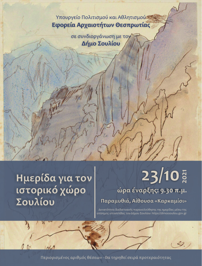 ΑΦΙΣΑ_ΣΟΥΛΙ.cdr