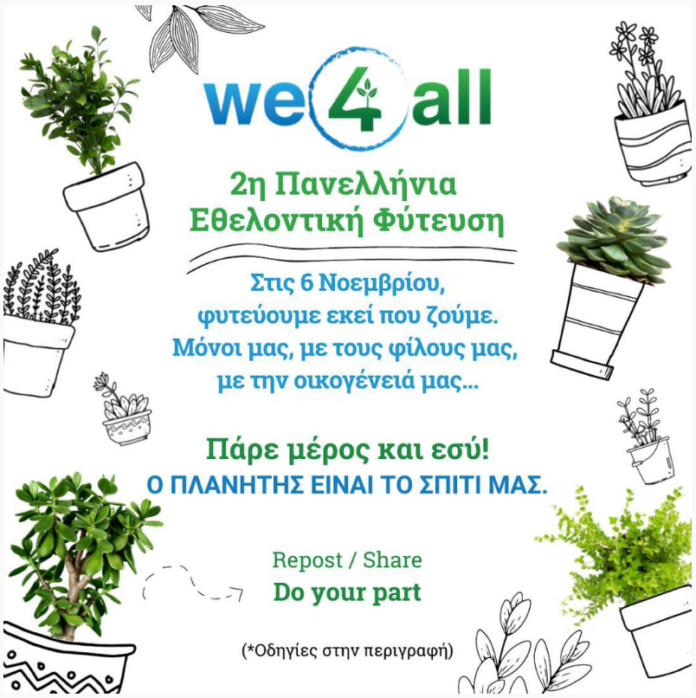 WE4ALL