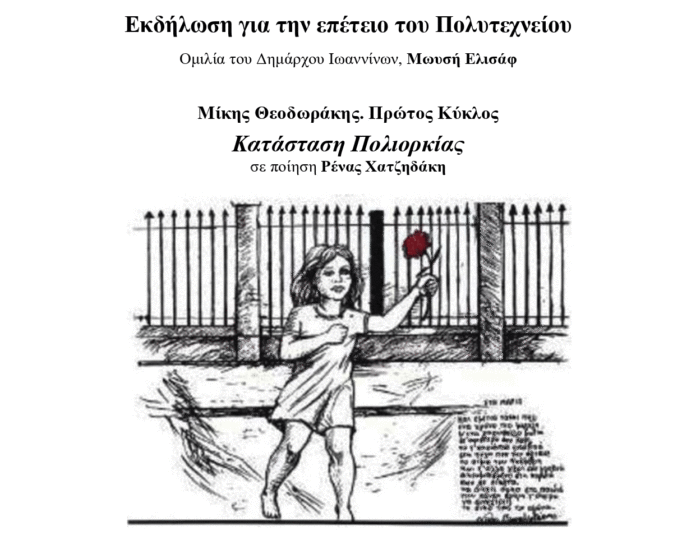 ΕΠΕΤΕΙΟΣ-ΠΟΛΥΤΕΧΝΕΙΟΥ