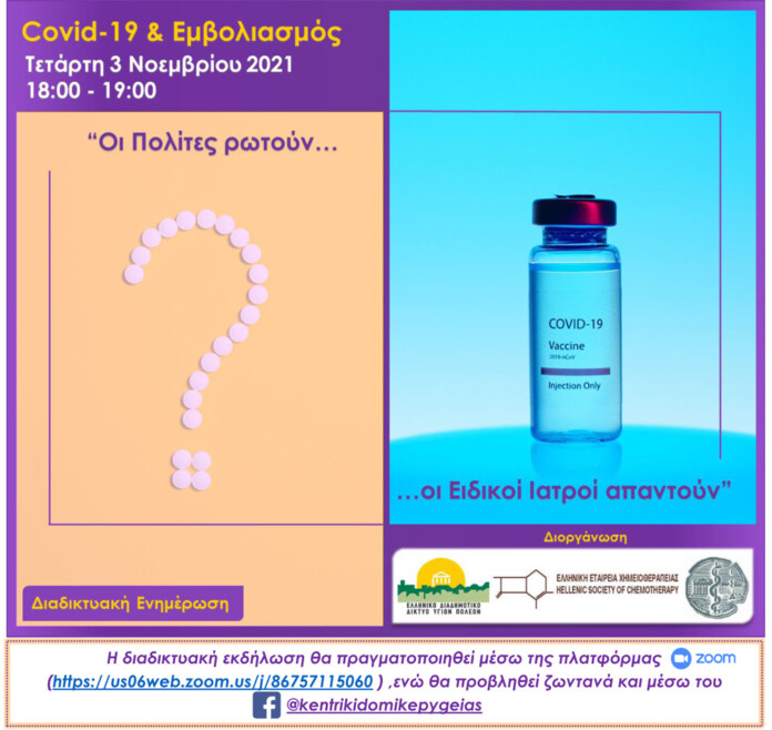 ΟΚΠΑΠΑ-COVID-ΑΦΙΣΑ