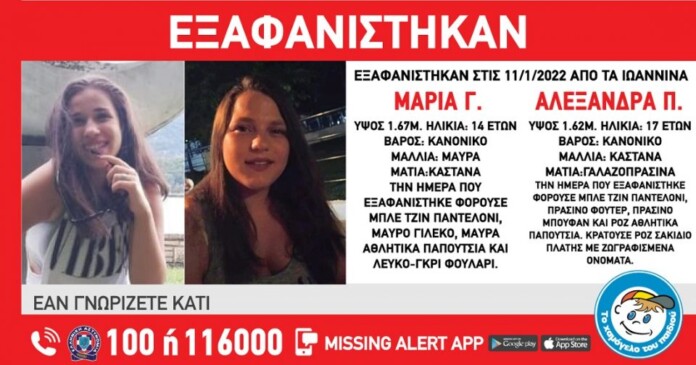 MISSING ALERT ΑΝΗΛΙΚΕΣ ΙΩΑΝΝΙΝΑ