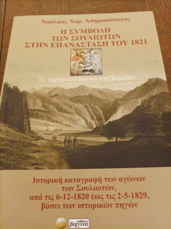 ΒΙΒΛΙΟΠΑΡΟΥΣΙΑΣΗ ΑΣΗΜΑΚΟΠΟΥΛΟΣ