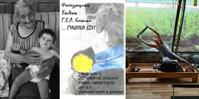 ΓΥΝΑΙΚΑ ΕΣΥ