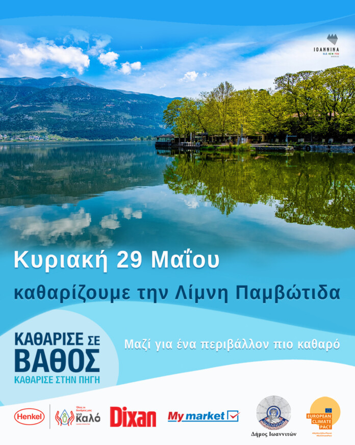 ΑΦΙΣΑ ΛΙΜΝΗ