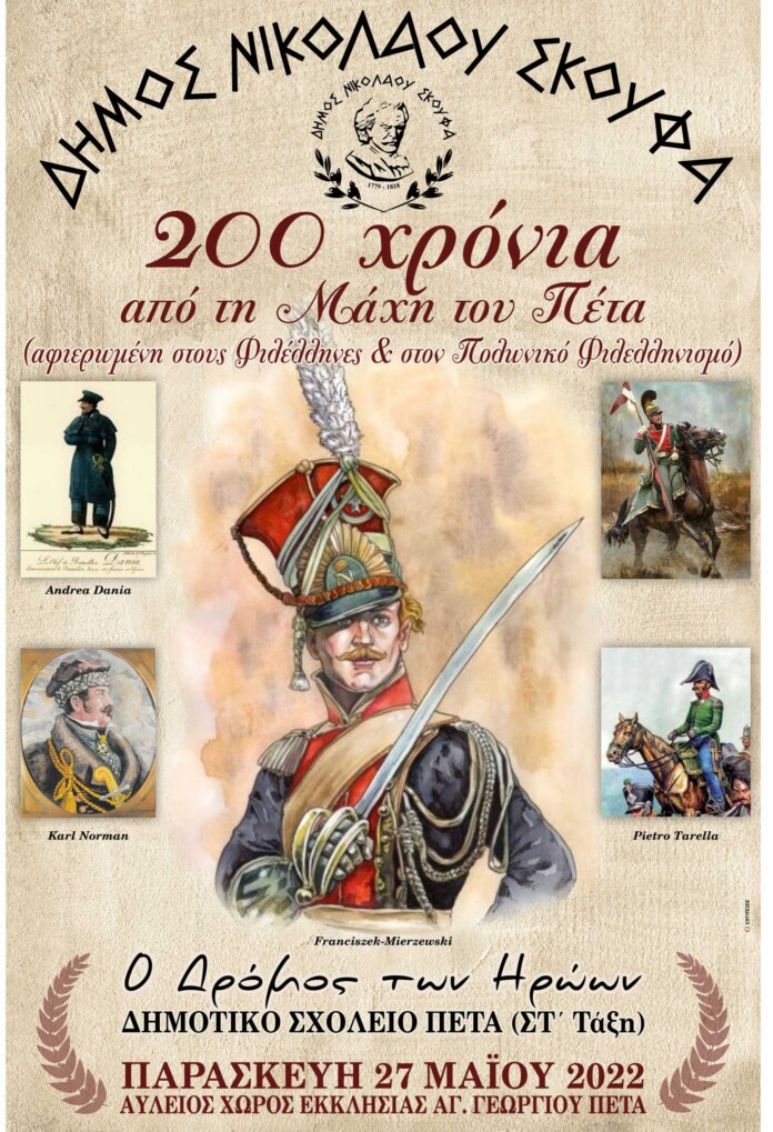 ΠΟΛΩΝΟΙ ΦΙΛΕΛΛΗΝΕΣ