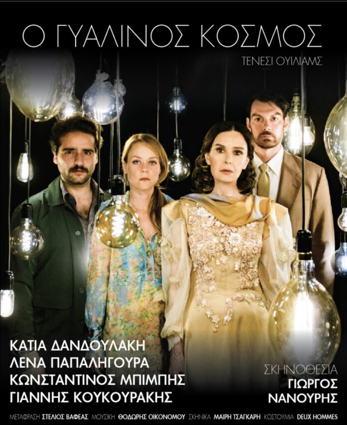 ΓΥΑΛΙΝΟΣ ΚΟΣΜΟΣ