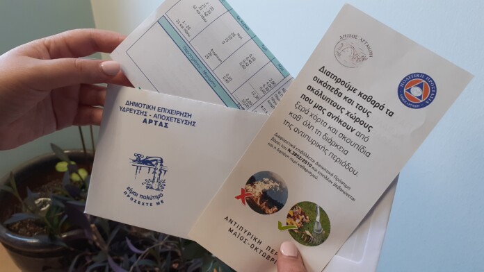 ΕΝΗΜΕΡΩΤΙΚΟ ΦΥΛΛΑΔΙΟ ΑΡΤΑ