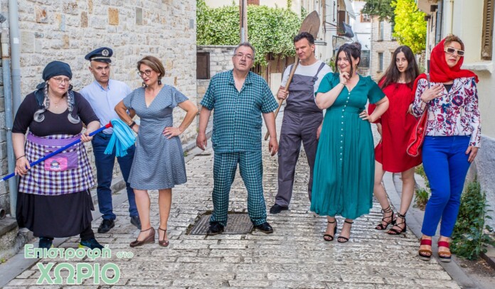 ΕΠΙΣΤΡΟΦΗ ΣΤΟ ΧΩΡΙΟ2