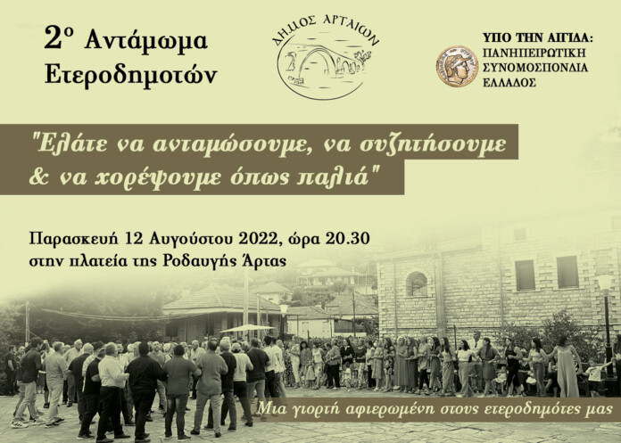 ΑΝΤΑΜΩΜΑ ΡΟΔΑΥΓΗ