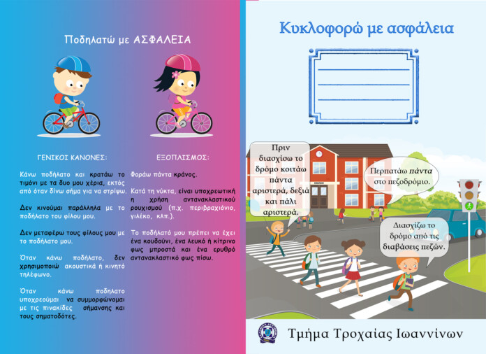 ΤΡΟΧΑΙΑ ΑΥΤΟΚΟΛΛΗΤΑ 1
