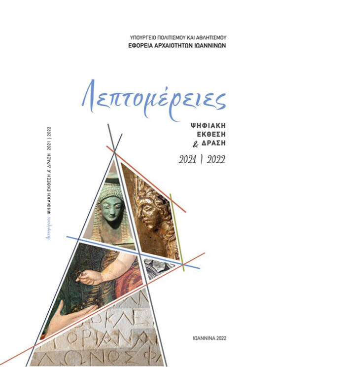 ΛΕΠΤΟΜΕΡΕΙΕΣ