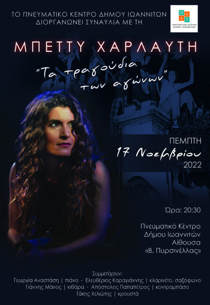 ΠΝΕΥΜΑΤΙΚΟ-ΣΥΝΑΥΛΙΑ-ΧΑΡΛΑΥΤΗ