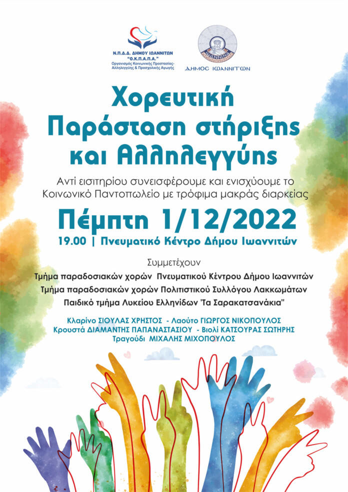 ΧΟΡΕΥΤΙΚΗ ΠΑΡΑΣΤΑΣΗ ΟΚΠΑΠΑ