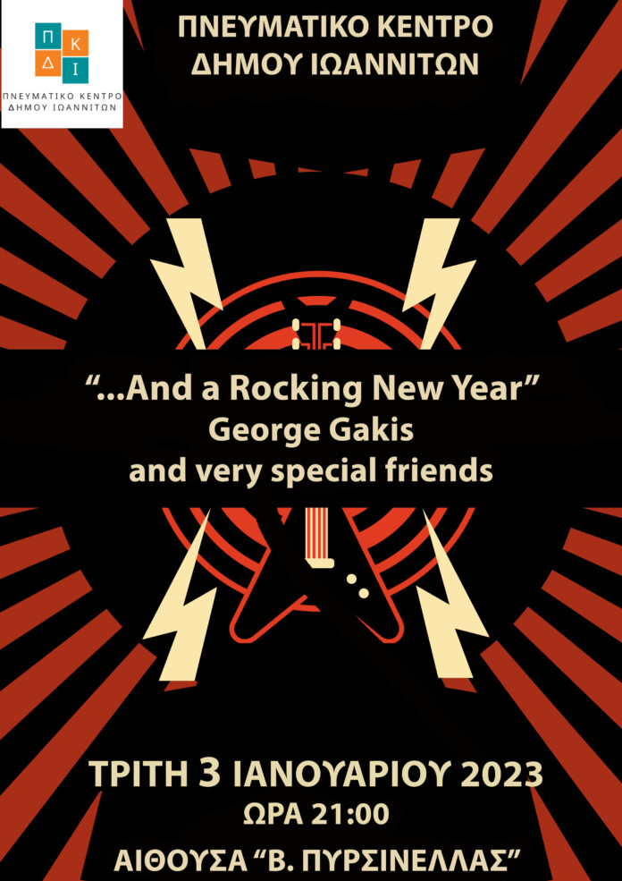 And a Merry Rocking Year Γιώργος Γάκης