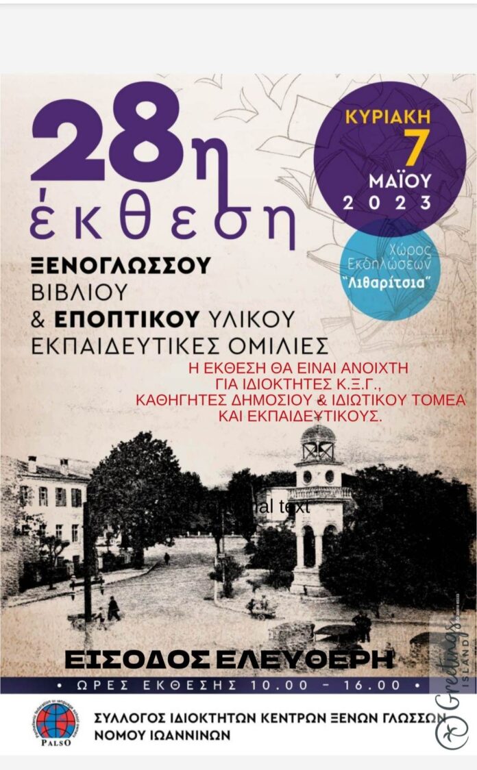 PALSO ΛΙΘΑΡΙΤΣΙΑ