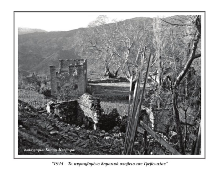ΓΡΕΒΕΝΙΤΙ ΗΜΕΡΑ ΜΝΗΜΗΣ