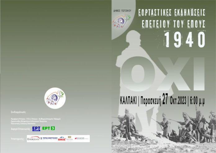 ΚΑΛΠΑΚΙΑ-ΕΚΔΗΛΩΣΕΙΣ-1024x724