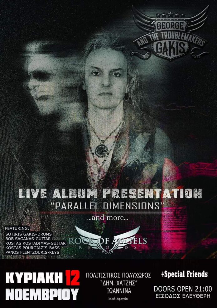 ΓΑΚΗΣ PARALLEL DIMENSIONS