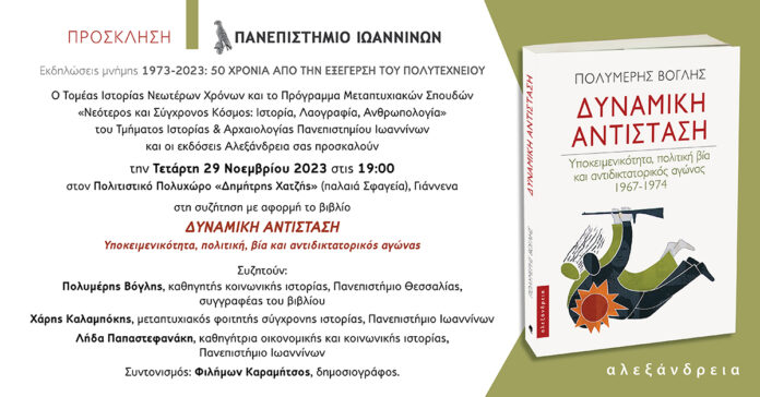 ΕΚΔΗΛΏΣΗ ΠΟΛΥΤΕΧΝΕΙΟ