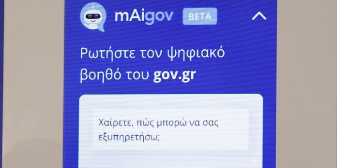 ΨΗΦΙΑΚΟΣ ΒΟΗΘΟΣ ΑΙ