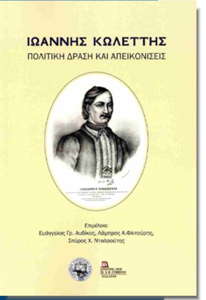 προσκληση βιβλίο Κωλέττη 2024