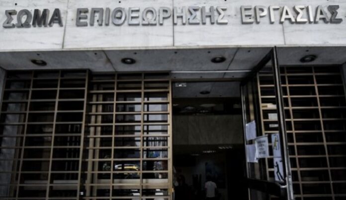 ΣΩΜΑ ΕΠΙΘΕΩΡΗΣΗΣ ΕΡΓΑΣΙΑΣ